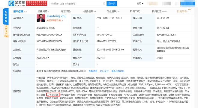 特斯拉關聯公司入局國內二手車市場，新增業務布局引發行業關注