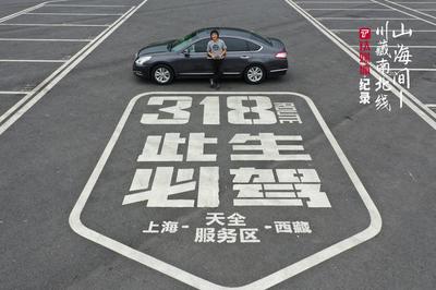 16天，8500公里 穿越川藏線(xiàn)，回到神的故鄉(xiāng)